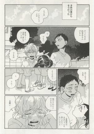 下衆BL Page #193
