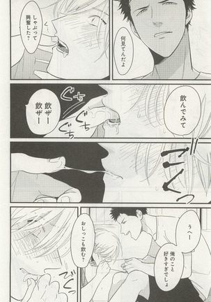 下衆BL Page #61