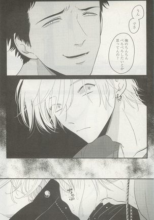 下衆BL Page #59