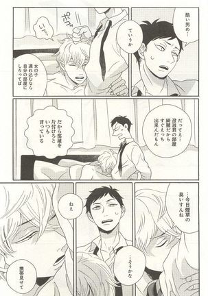 下衆BL Page #190