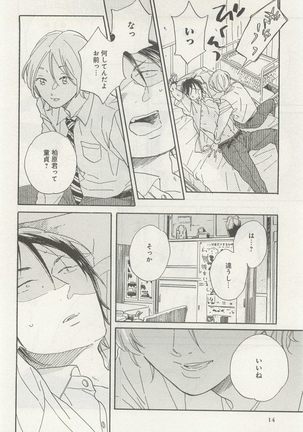 下衆BL Page #17