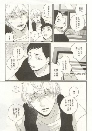 下衆BL Page #200