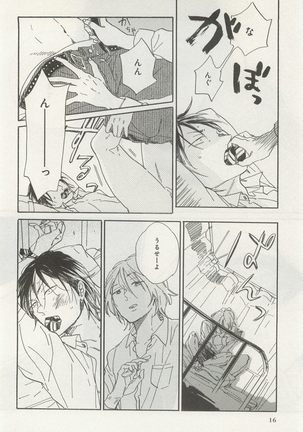 下衆BL Page #19