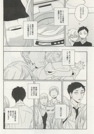 下衆BL Page #195
