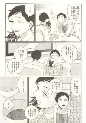 下衆BL Page #198