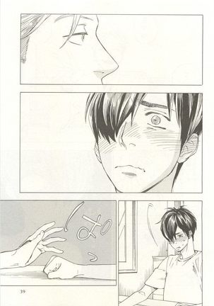 下衆BL Page #42