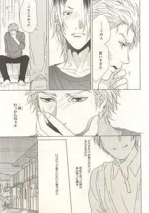 下衆BL Page #100