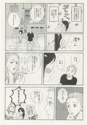 下衆BL - Page 117