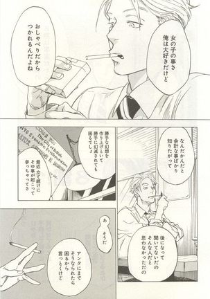下衆BL Page #34