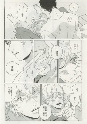 下衆BL Page #211
