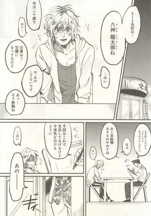 下衆BL Page #154
