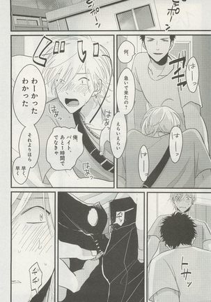 下衆BL Page #55