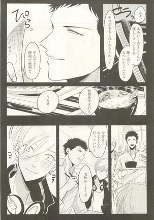 下衆BL Page #54