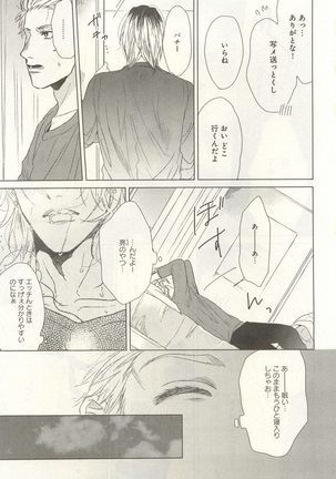 下衆BL Page #96