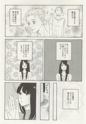下衆BL Page #113