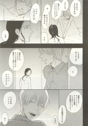 下衆BL Page #262