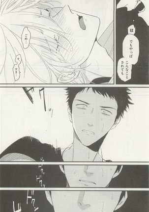 下衆BL Page #79