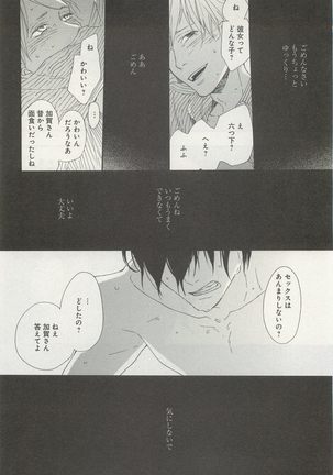 下衆BL Page #271