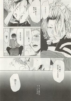下衆BL Page #89