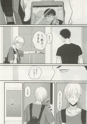 下衆BL Page #67
