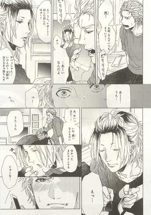 下衆BL Page #88