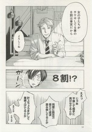 下衆BL Page #35