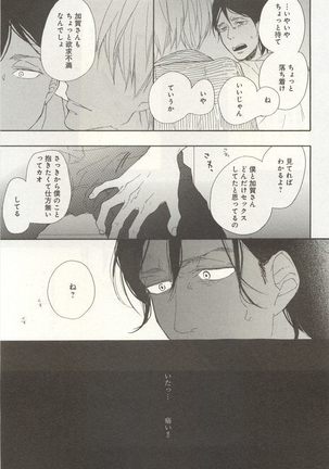 下衆BL Page #270