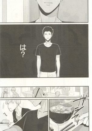 下衆BL Page #68