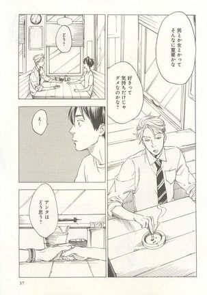 下衆BL - Page 40