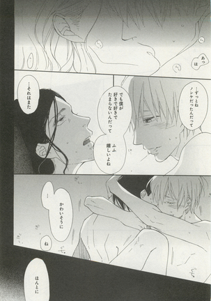 下衆BL Page #257