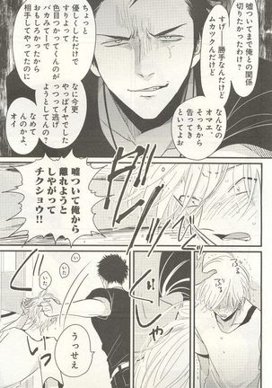 下衆BL Page #74