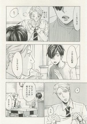 下衆BL Page #33