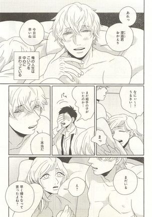 下衆BL Page #188