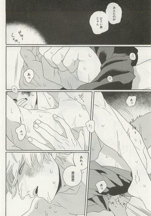 下衆BL Page #203