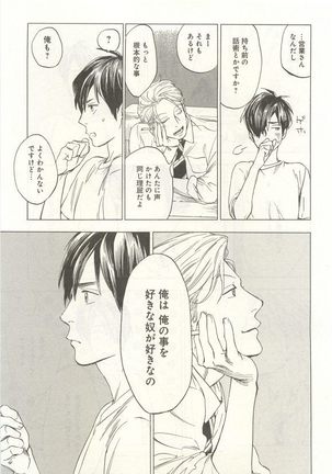 下衆BL Page #38
