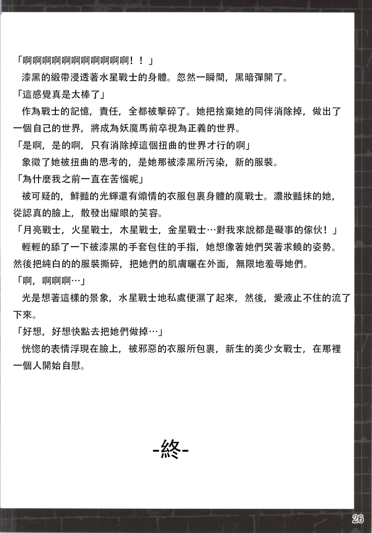 Suisei Osen 2