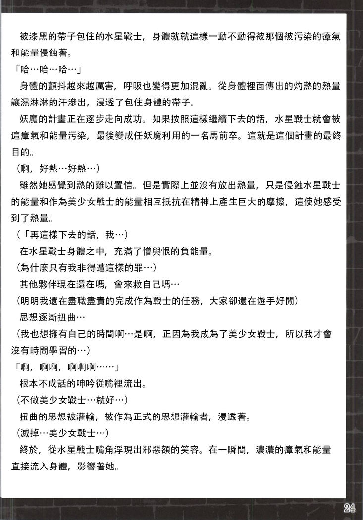 Suisei Osen 2