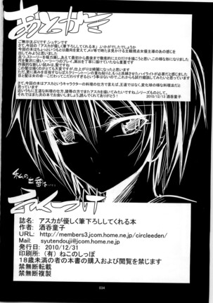 Asuka ga Yasashiku Fudeoroshi Shitekureru - Page 34