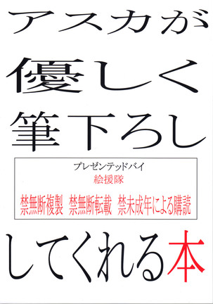 Asuka ga Yasashiku Fudeoroshi Shitekureru - Page 2