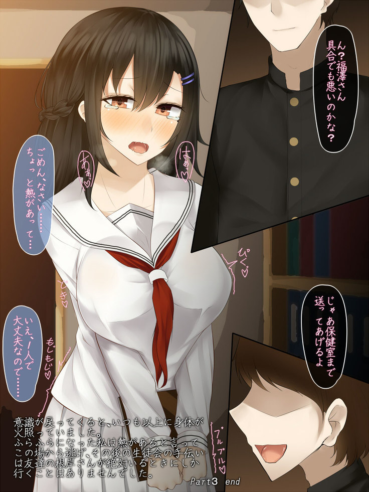 Kanojo wa Otoko no Yokubou o Jushin suru