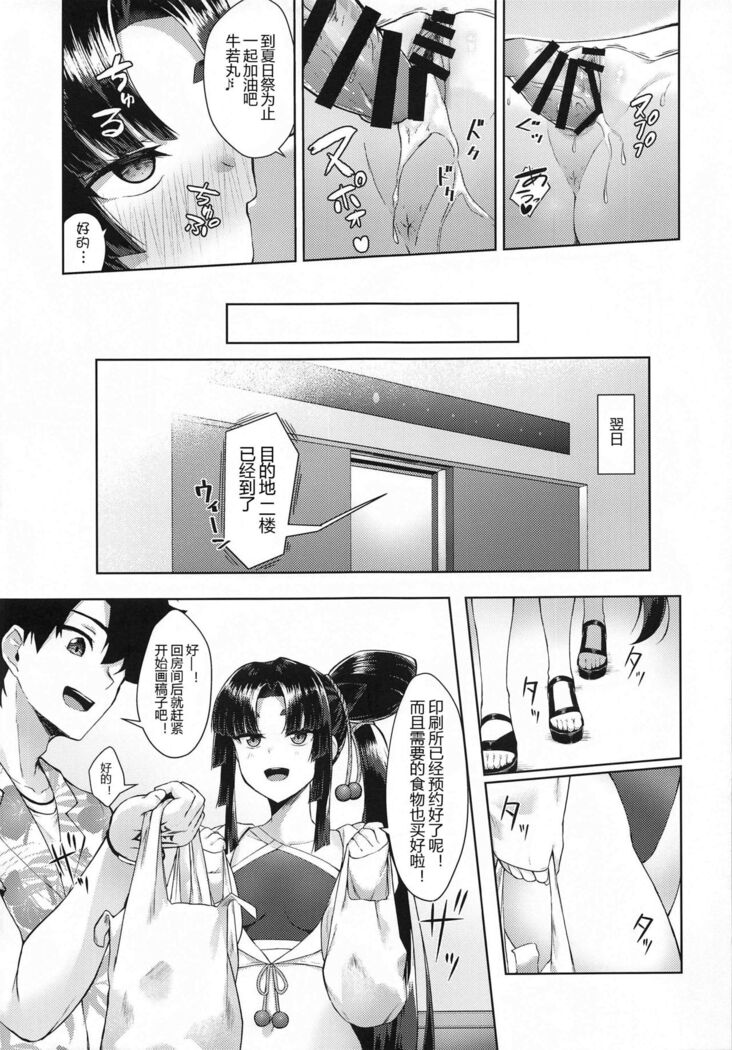 Ushiwakamaru to Genkou Seikatsu