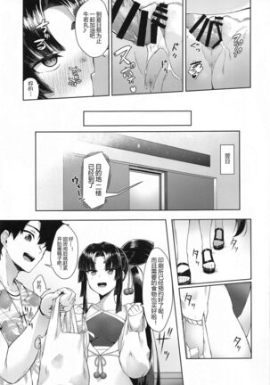 Ushiwakamaru to Genkou Seikatsu Page #15