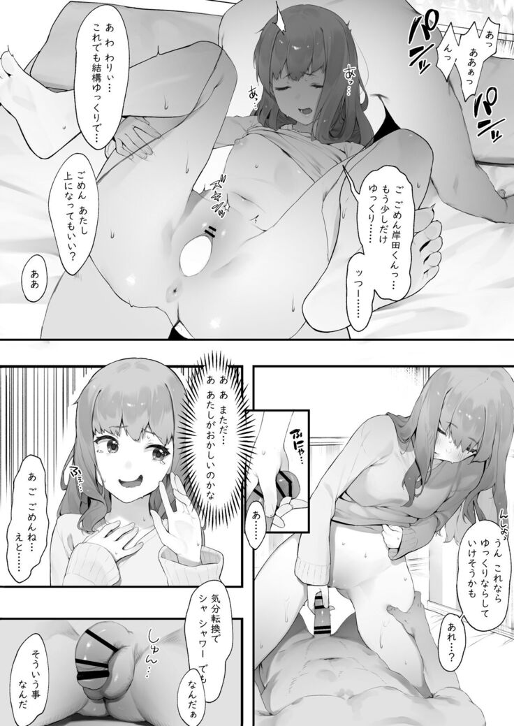 陰キャのあたしに春がきた・続【後編】