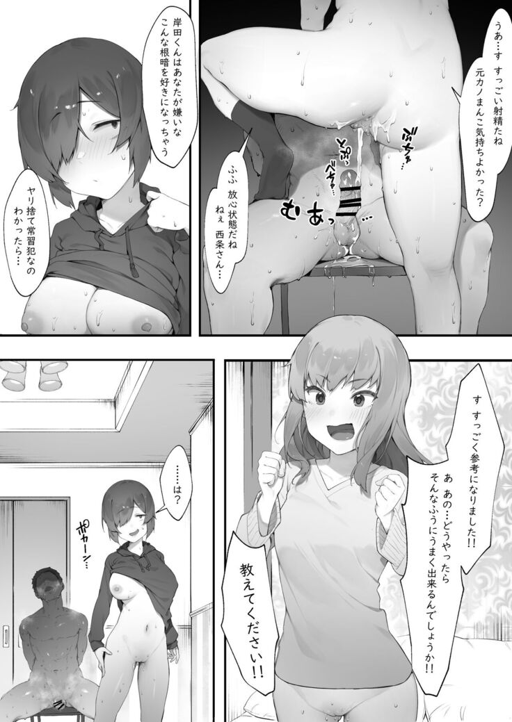 陰キャのあたしに春がきた・続【後編】