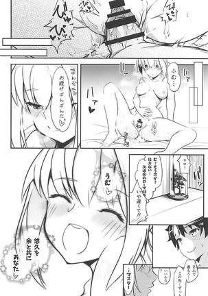 花嫁のしるべ Page #23