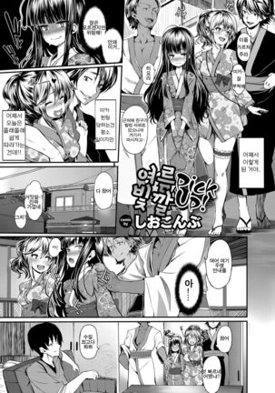 Natsu Iro Pick up! - Page 1