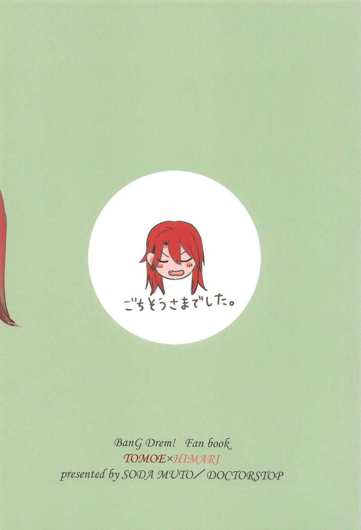 3-pun Tattara Meshiagare