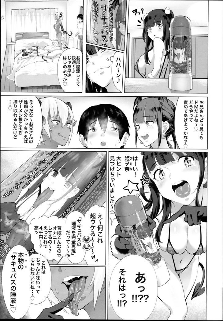 Deli Succu!! vol 2.0 ~DeliHeal Yondara Succubus 3-nin ni Tabetsukusareta Repo~