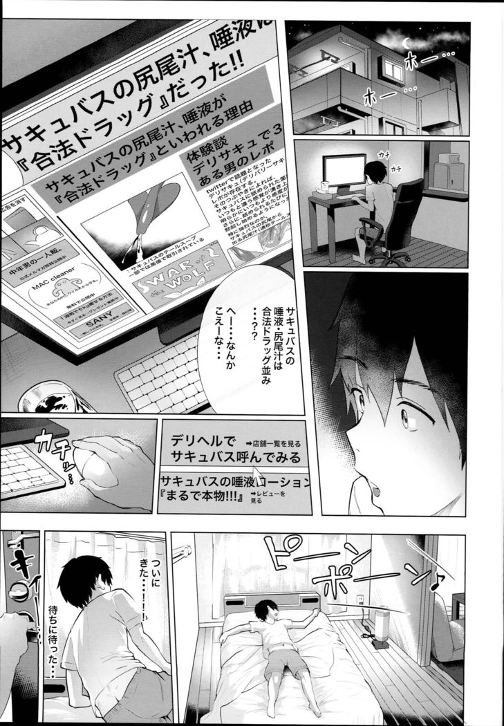 Deli Succu!! vol 2.0 ~DeliHeal Yondara Succubus 3-nin ni Tabetsukusareta Repo~