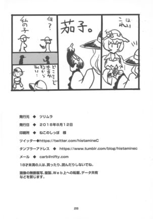 Nakadashi Harvester - Page 30